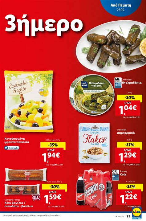 Φυλλάδια Lidl .
